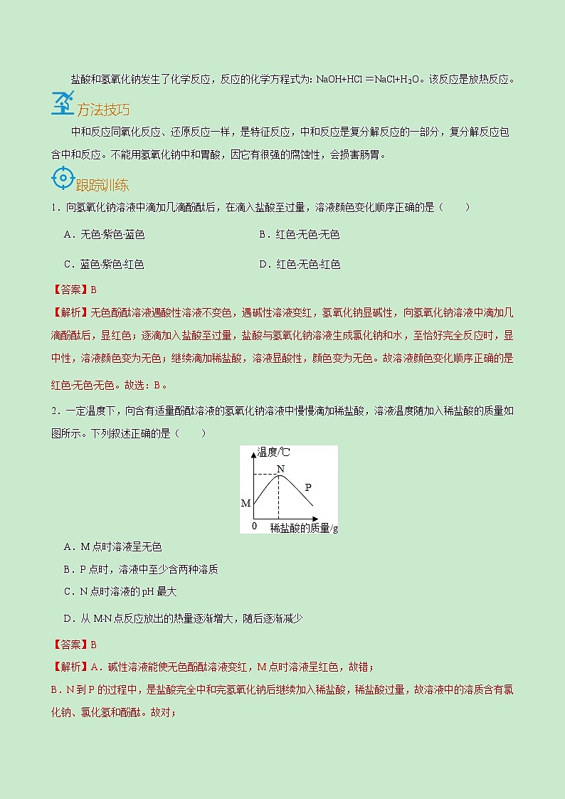 中考化学一轮复习过关练习考点35  中和反应及应用（教师版）第3页