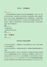 中考化学一轮复习过关练习考点39  复分解反应（教师版）