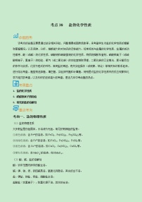 中考化学一轮复习过关练习考点38  盐的化学性质（教师版）