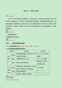 中考化学一轮复习过关练习考点41  化学与生活（教师版）