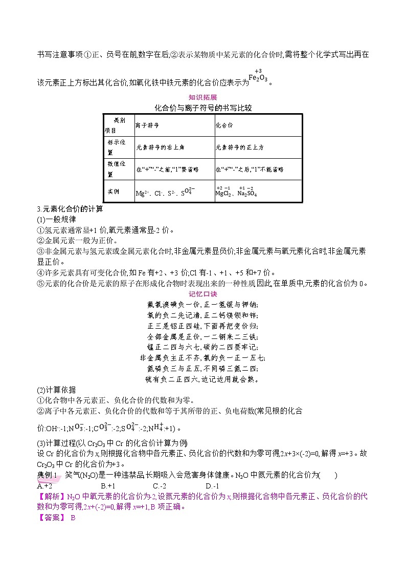 中考化学一轮微专题复习学案：化合价与化学式(教师版)第2页