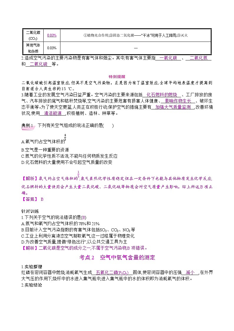 中考化学一轮微专题复习学案：空气氧气(教师版)第2页