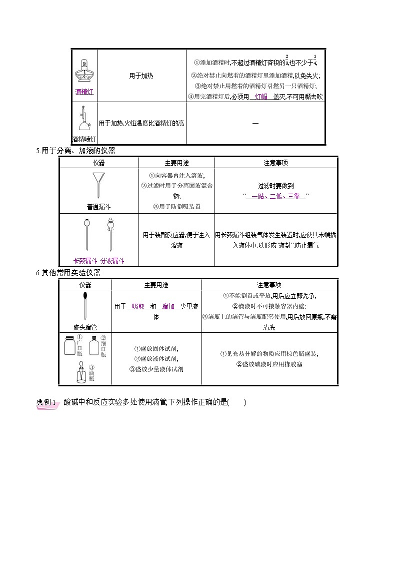 中考化学一轮微专题复习学案：实验基本技能(教师版)第3页