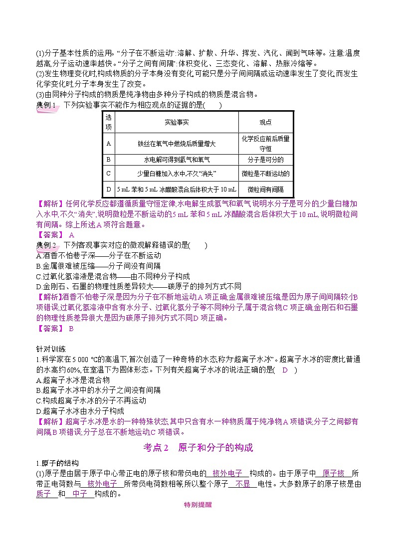 中考化学一轮微专题复习学案：微粒构成物质(教师版)第3页