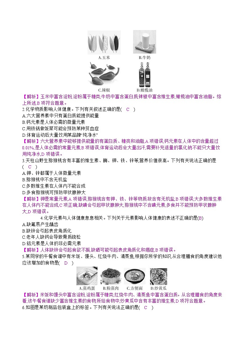 中考化学一轮微专题复习学案：选择题必考点分类突破(教师版)02