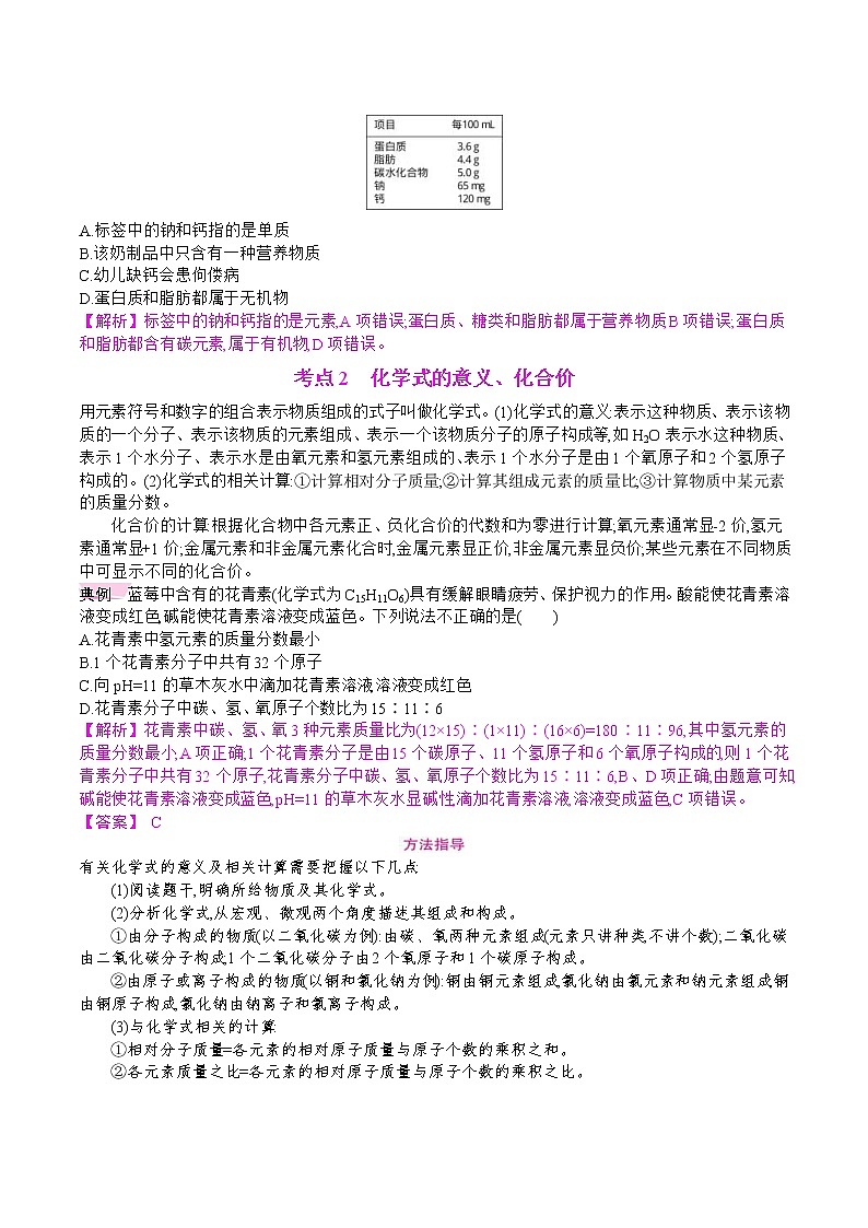 中考化学一轮微专题复习学案：选择题必考点分类突破(教师版)03