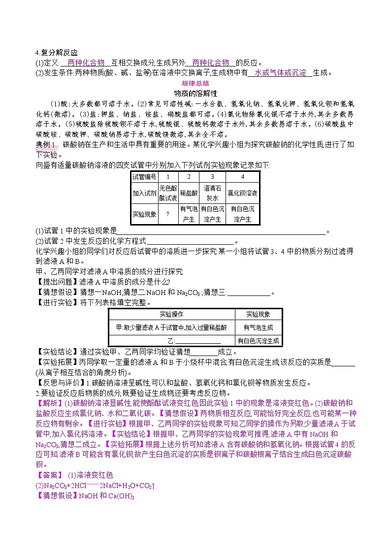 中考化学一轮微专题复习学案：盐化学肥料(教师版)03
