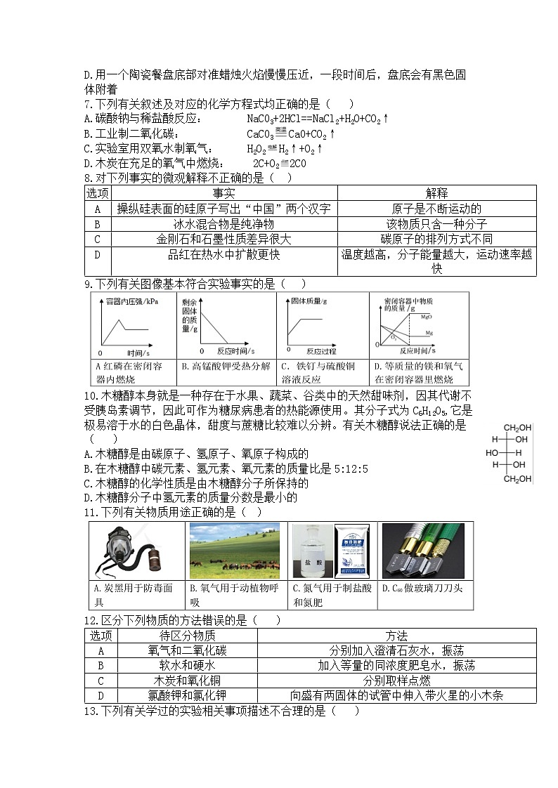 黑龙江省哈尔滨市道里区第七十六中学2022-2023学年八年级下学期期中化学试题第2页