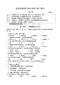 2023年北京市延庆区中考一模化学试卷