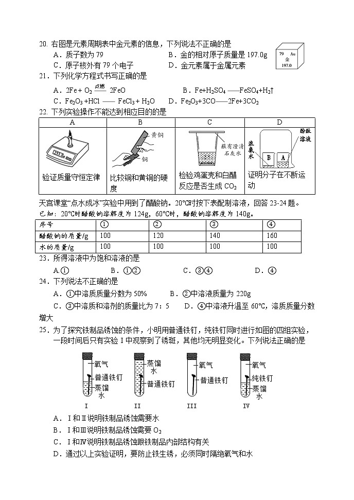 2023年北京市延庆区中考一模化学试卷第3页
