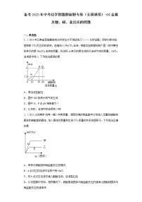 备考2023年中考化学图像题新题专练（全国通用）-04金属及酸、碱、盐反应的图像