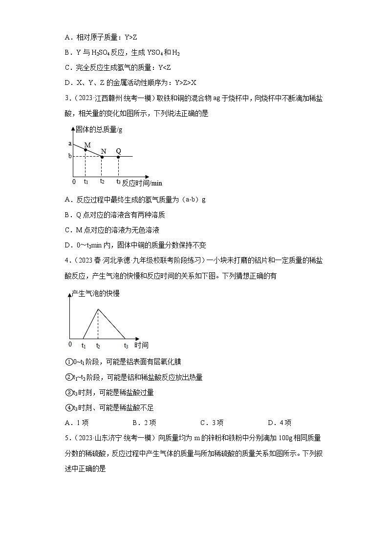 备考2023年中考化学图像题新题专练（全国通用）-03金属与酸反应的图像（金属过量或酸过量）第2页