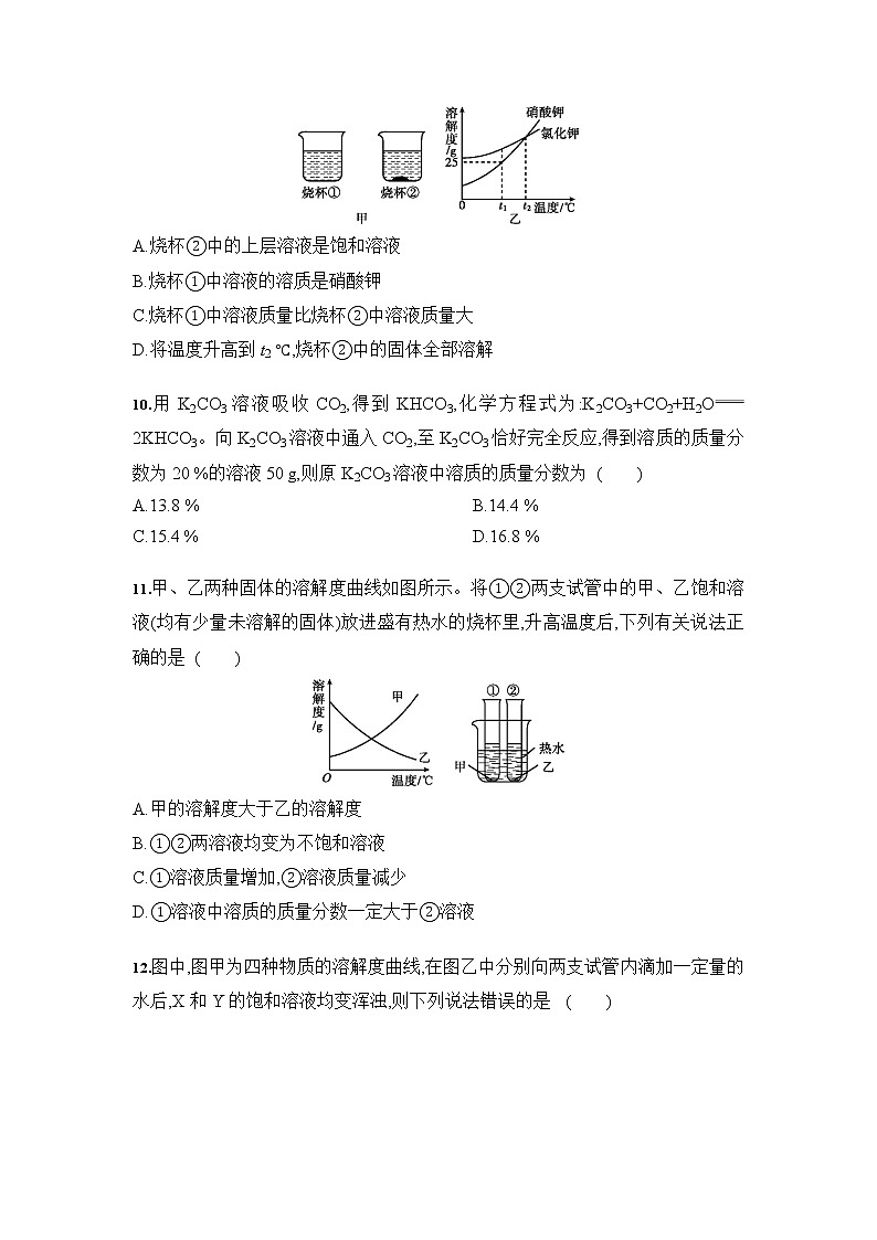 中考化学 三轮冲刺考前冲刺专题：溶液（含答案）03