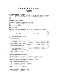 中考化学 三轮冲刺考前冲刺专题：实验题（含答案）