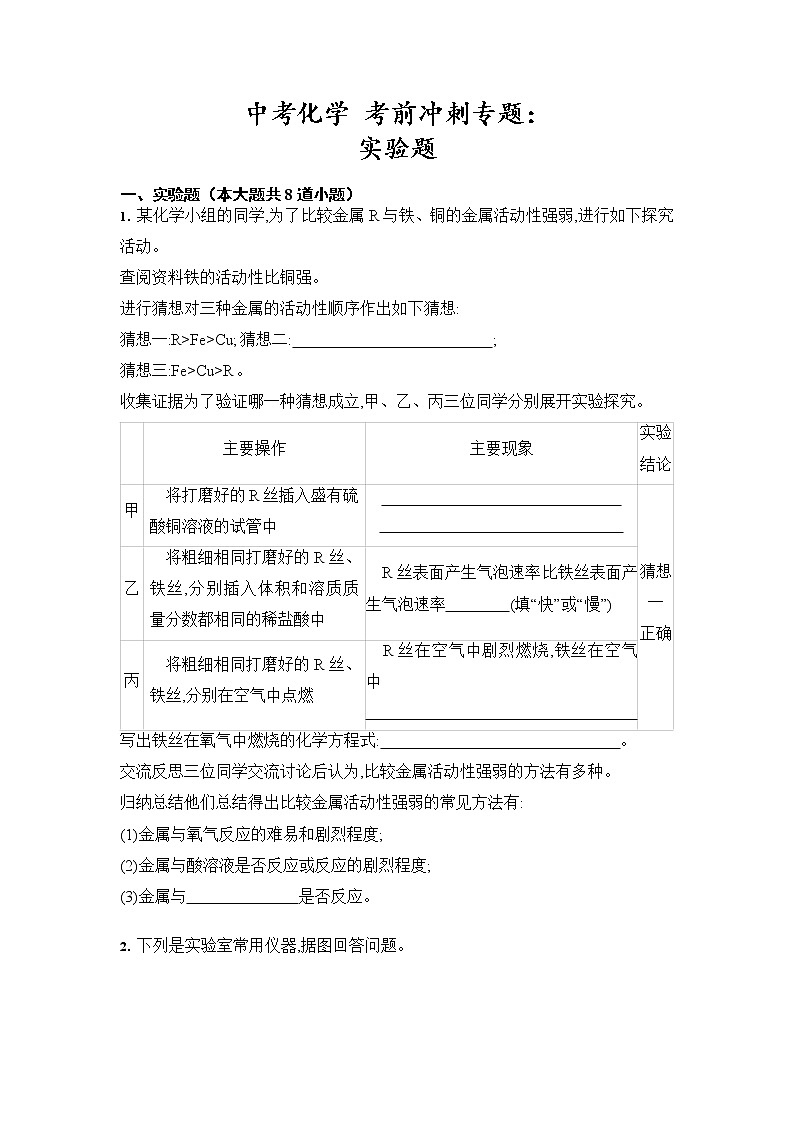 中考化学 三轮冲刺考前冲刺专题：实验题（含答案）01