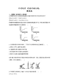 中考化学 三轮冲刺考前冲刺专题：酸碱盐（含答案）