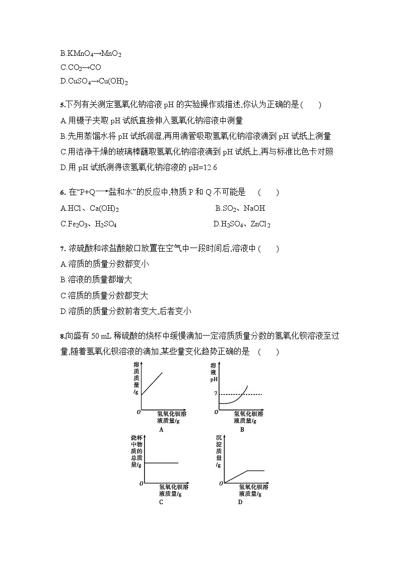 中考化学 三轮冲刺考前冲刺专题：酸碱盐（含答案）02