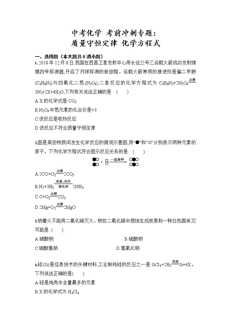 中考化学 三轮冲刺考前冲刺专题：质量守恒定律 化学方程式（含答案）01