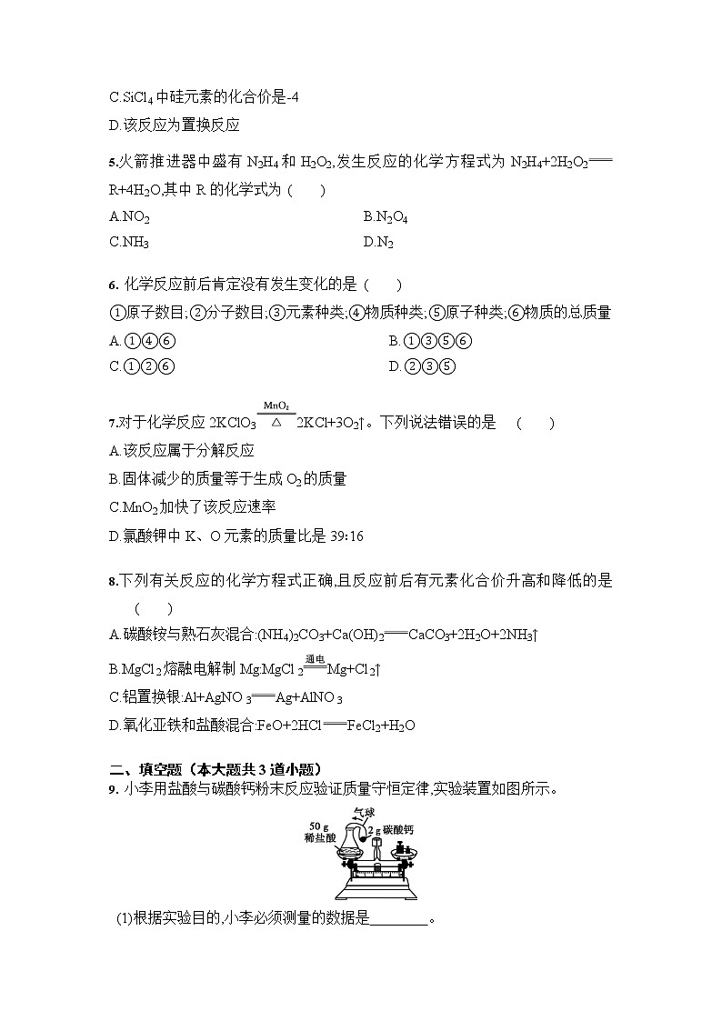 中考化学 三轮冲刺考前冲刺专题：质量守恒定律 化学方程式（含答案）02