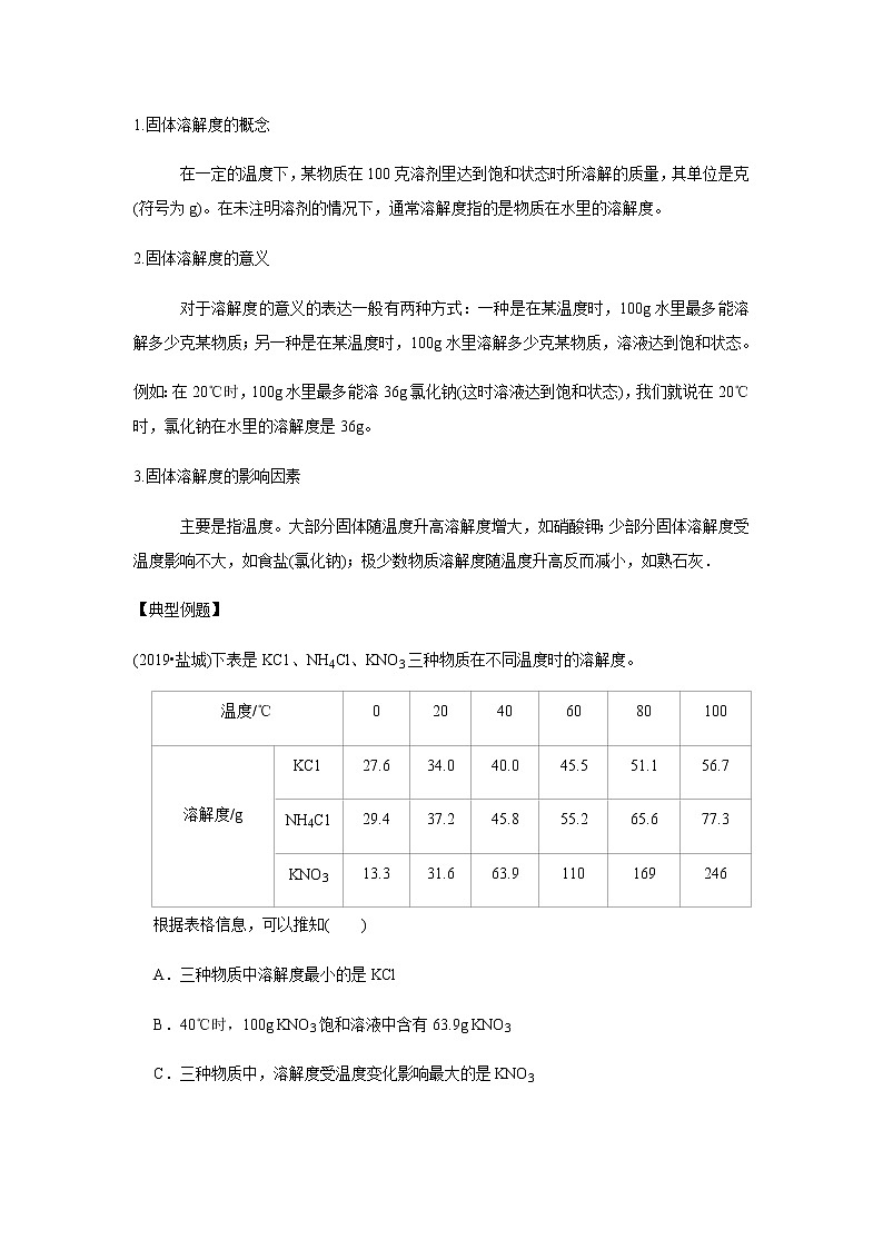 中考化学二轮复习压轴题揭秘 专题02 溶解度（讲练）（教师版）第2页