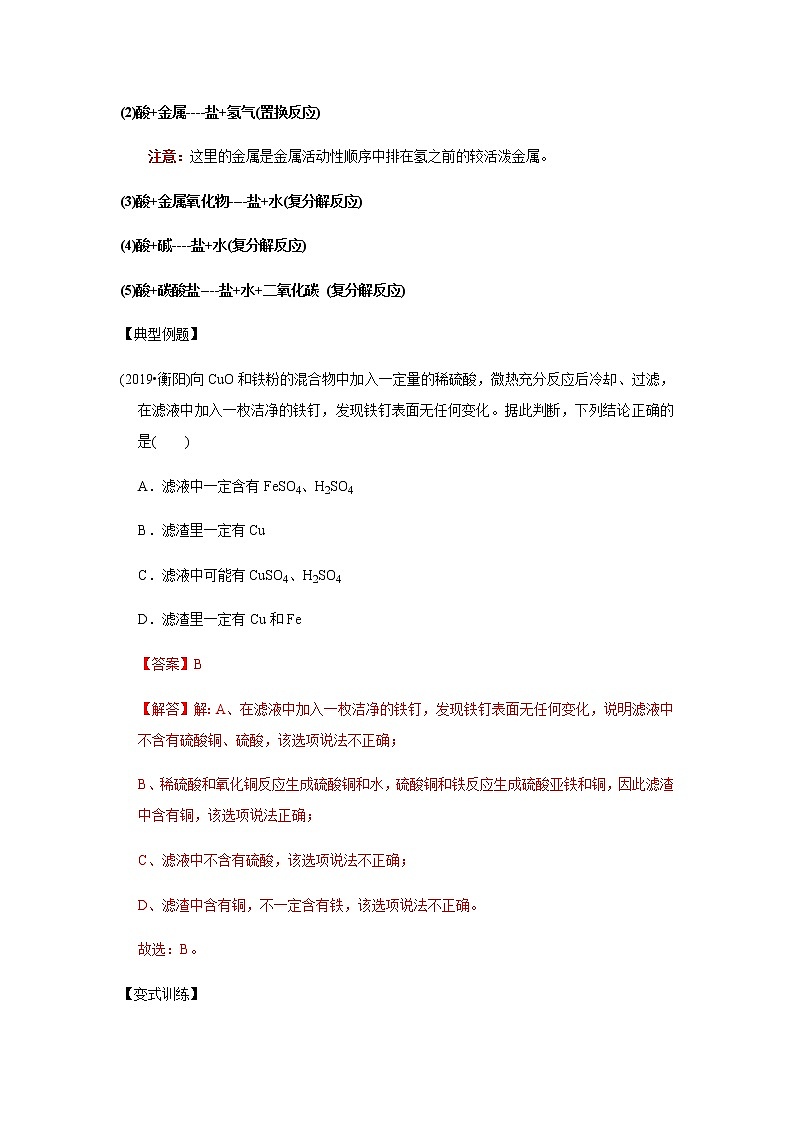 中考化学二轮复习压轴题揭秘 专题03 酸碱盐的性质及复分解反应（讲练）（教师版）第2页
