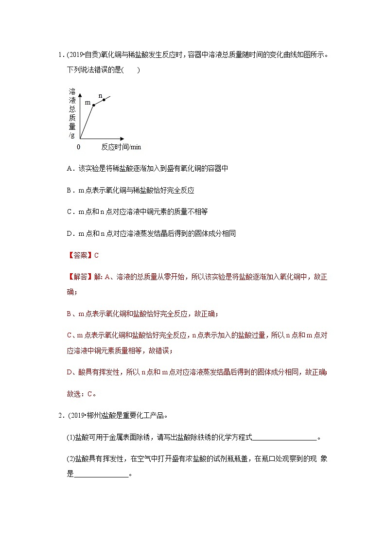 中考化学二轮复习压轴题揭秘 专题03 酸碱盐的性质及复分解反应（讲练）（教师版）第3页