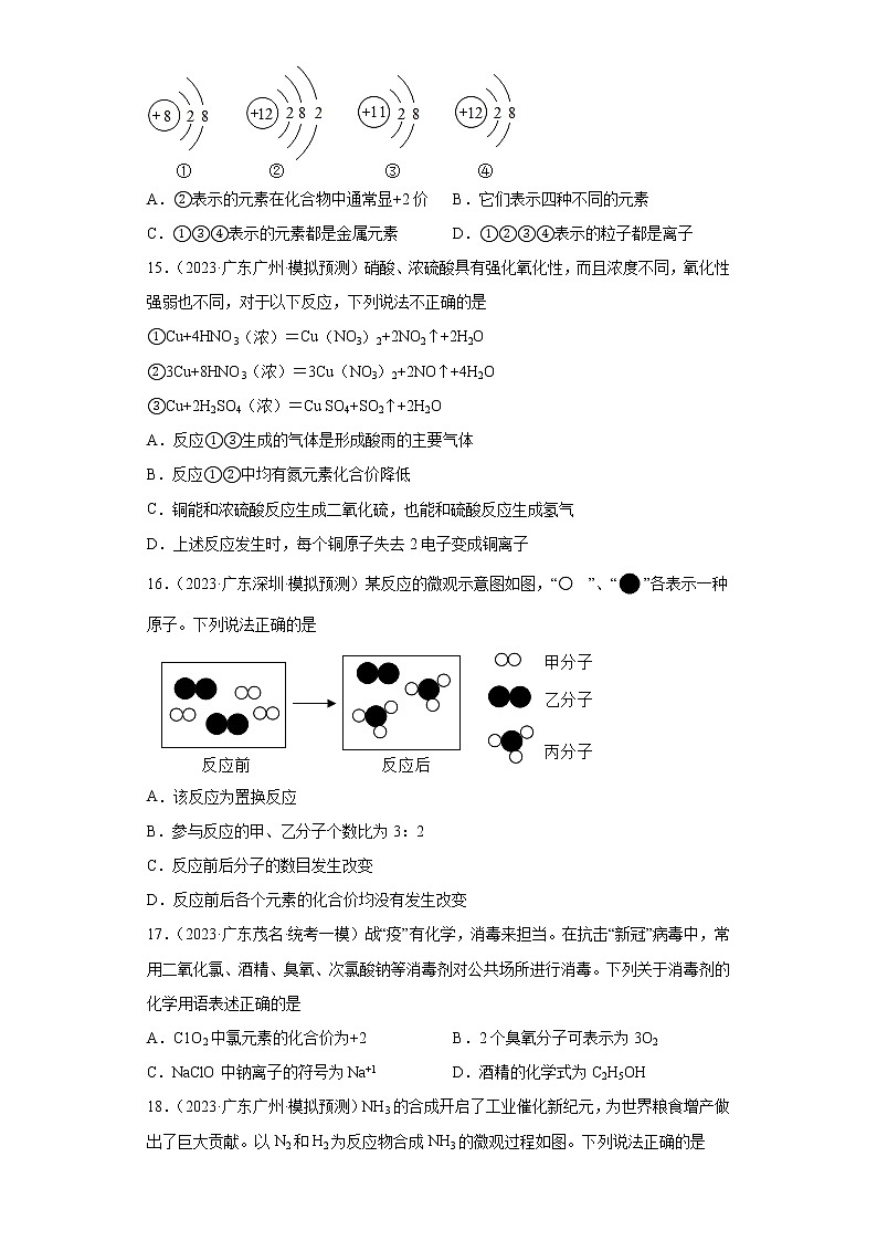 备考2023年中考化学知识点模拟新题专项练习（广东专用）-16化合价第3页