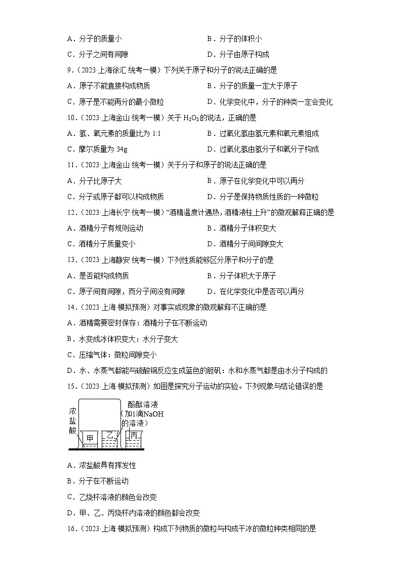 备考2023年中考化学知识点模拟新题专项练习（广东专用）-08无机物的分类第2页
