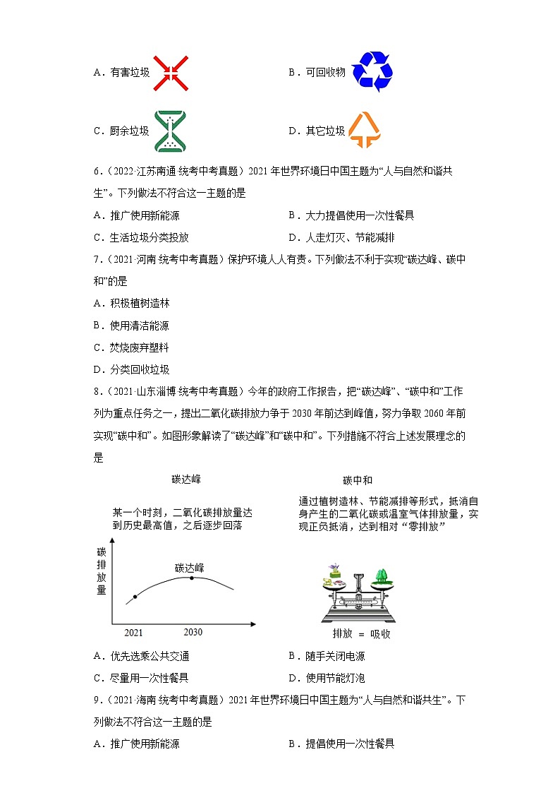 备考2023年中考化学真题专项练习（全国通用）-109绿色化学第2页