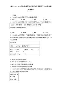 备考2023年中考化学真题专项练习（全国通用）-103基本营养物质②