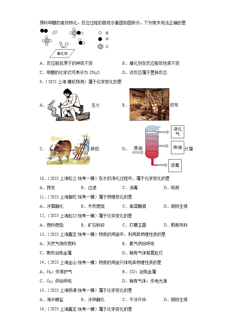 备考2023年中考化学真题专项练习（全国通用）-107灭火02