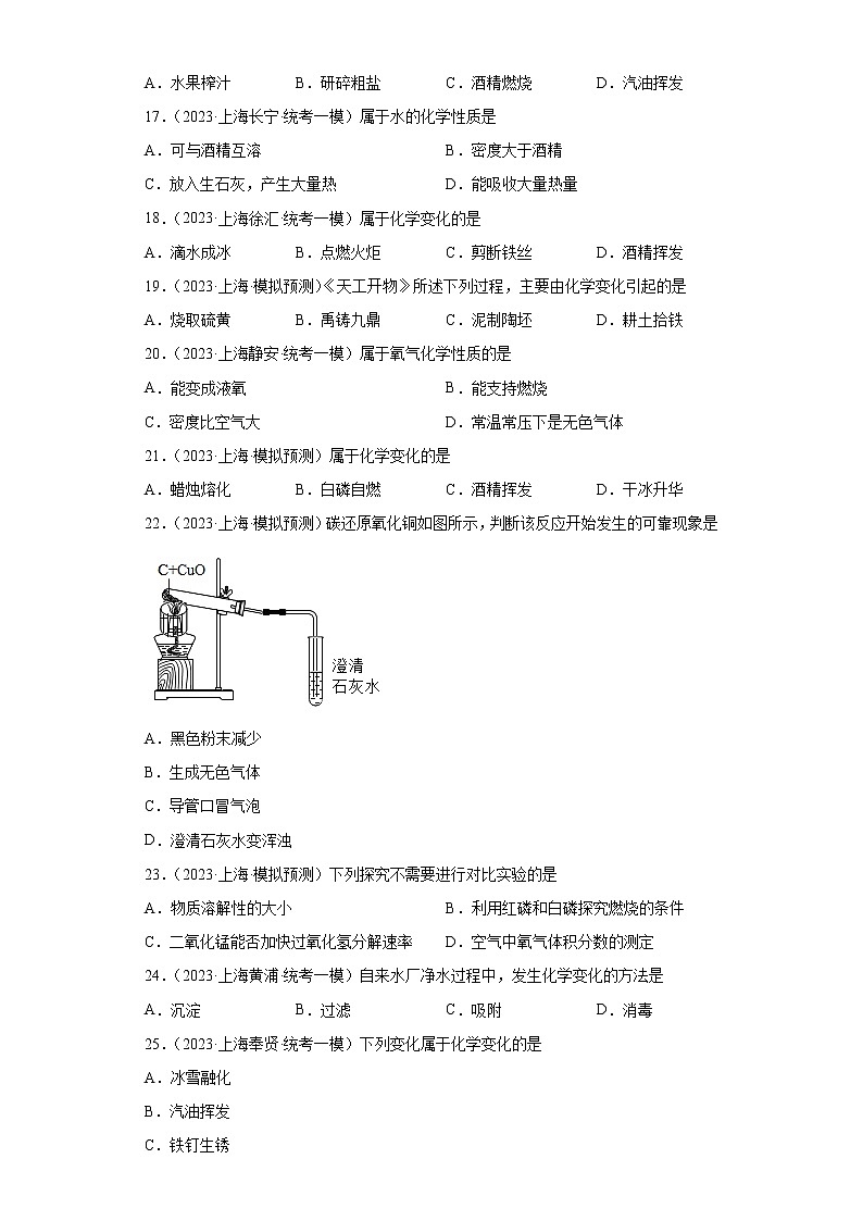 备考2023年中考化学真题专项练习（全国通用）-107灭火03