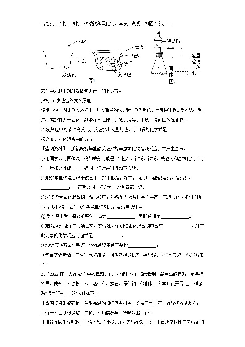 备考2023年中考化学真题实验探究题专项练习（全国通用）-03探究物质的成分（金属）02
