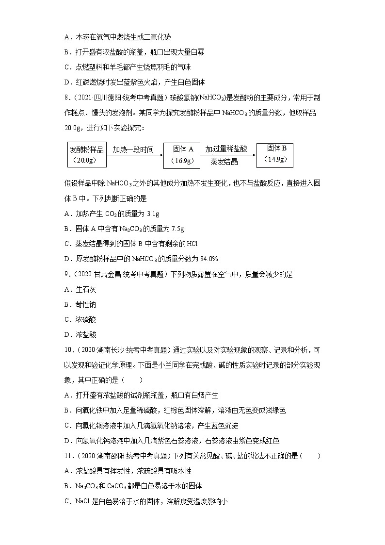 备考2023年中考化学真题专项练习（全国通用）-91酸的物理性质第2页