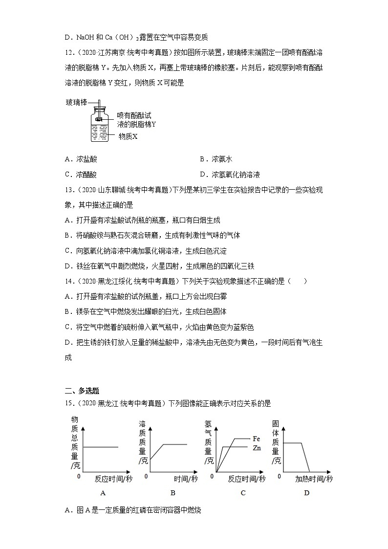 备考2023年中考化学真题专项练习（全国通用）-91酸的物理性质第3页