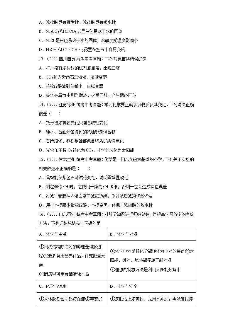 备考2023年中考化学真题专项练习（全国通用）-87浓硫酸的性质第3页
