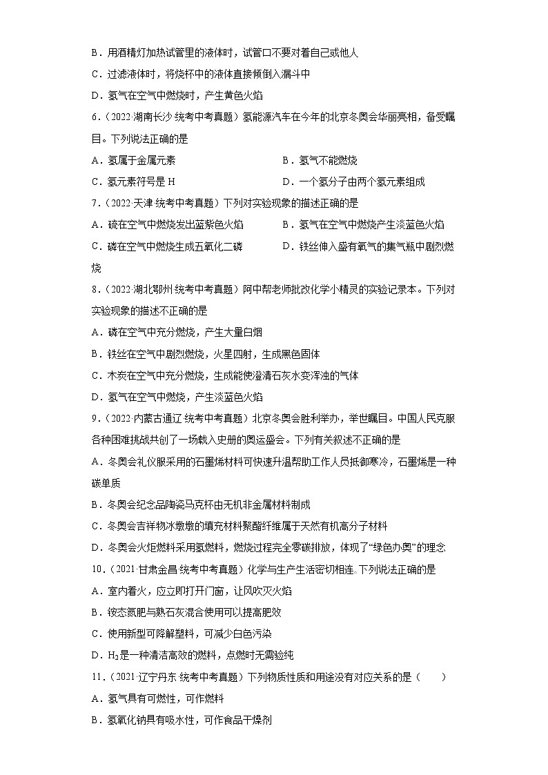 备考2023年中考化学真题专项练习（全国通用）-72氢气的化学性质第2页