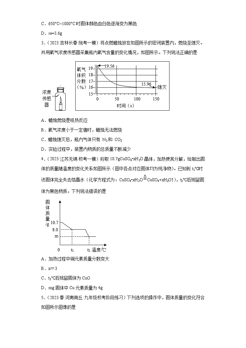 备考2023年中考化学图像题新题专练（全国通用）-02质量守恒定律的有关图像第2页