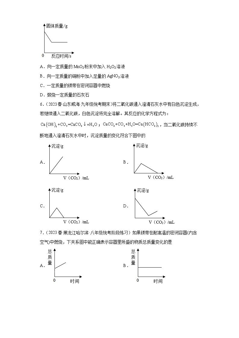 备考2023年中考化学图像题新题专练（全国通用）-02质量守恒定律的有关图像第3页