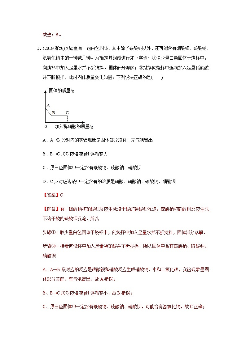 中考化学二轮复习压轴题揭秘 专题06 物质的推断（测试）（教师版）第3页