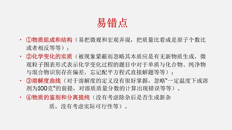 中考化学二轮复习中考秘籍课件第01讲 选择题的解法与技巧 (含答案)第4页