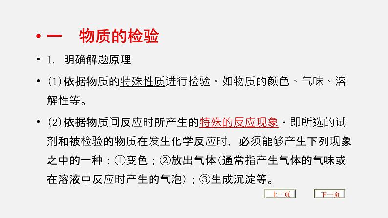 中考化学二轮复习中考秘籍课件第02讲 物质的检验、鉴别、分离与提纯 (含答案)第2页