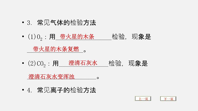 中考化学二轮复习中考秘籍课件第02讲 物质的检验、鉴别、分离与提纯 (含答案)第4页