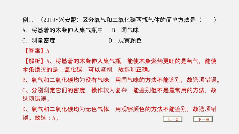 中考化学二轮复习中考秘籍课件第02讲 物质的检验、鉴别、分离与提纯 (含答案)第6页