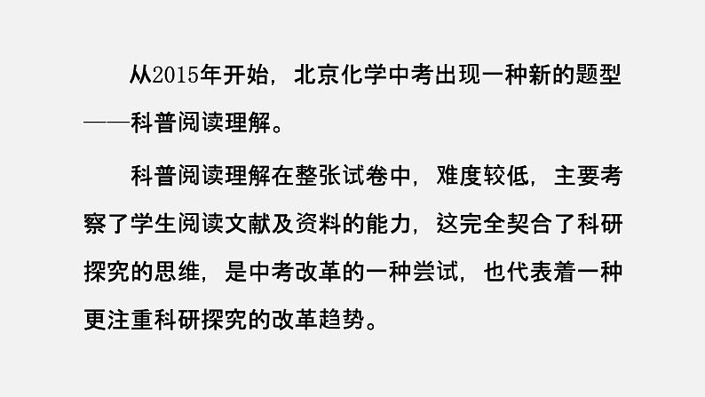 中考化学二轮复习中考秘籍课件第04讲 中考化学科普阅读题的解法与技巧 (含答案)第2页