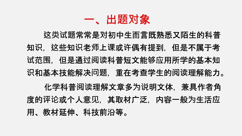 中考化学二轮复习中考秘籍课件第04讲 中考化学科普阅读题的解法与技巧 (含答案)第4页