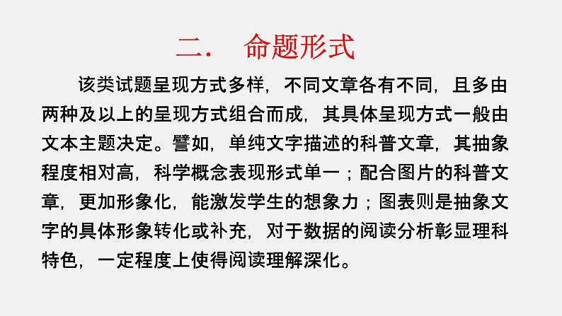 中考化学二轮复习中考秘籍课件第04讲 中考化学科普阅读题的解法与技巧 (含答案)第5页