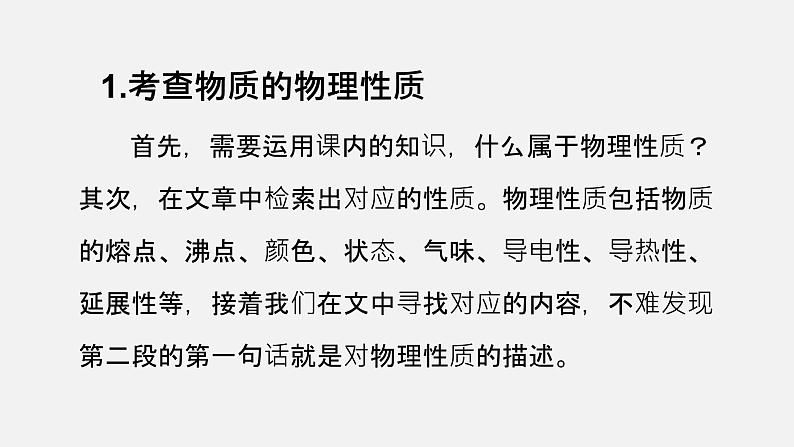 中考化学二轮复习中考秘籍课件第04讲 中考化学科普阅读题的解法与技巧 (含答案)第7页