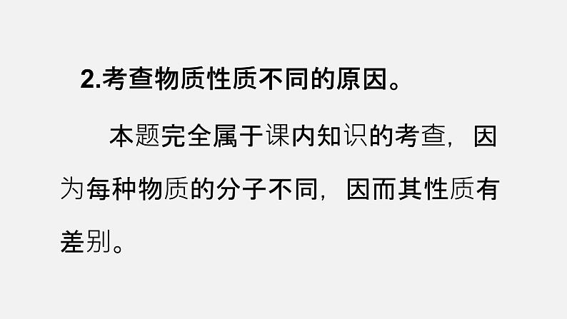 中考化学二轮复习中考秘籍课件第04讲 中考化学科普阅读题的解法与技巧 (含答案)第8页