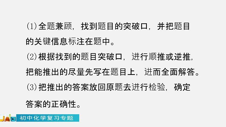 中考化学二轮复习中考秘籍课件第06讲 中考化学推断题的解法与技巧 (含答案)第3页